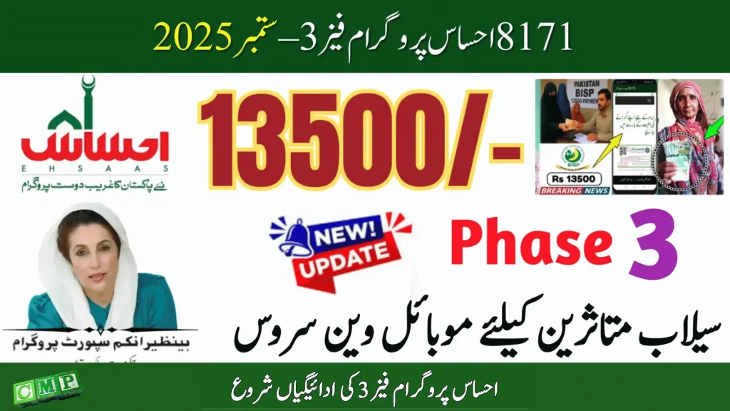 8171 Ehsaas Program Phase 3 September 2025 | Rs.13,500 Guide