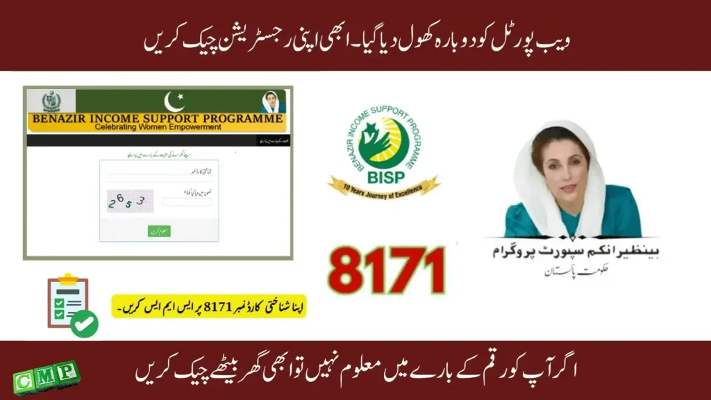 8171 Web Portal Update 2025 – Check BISP Eligibility & Payments