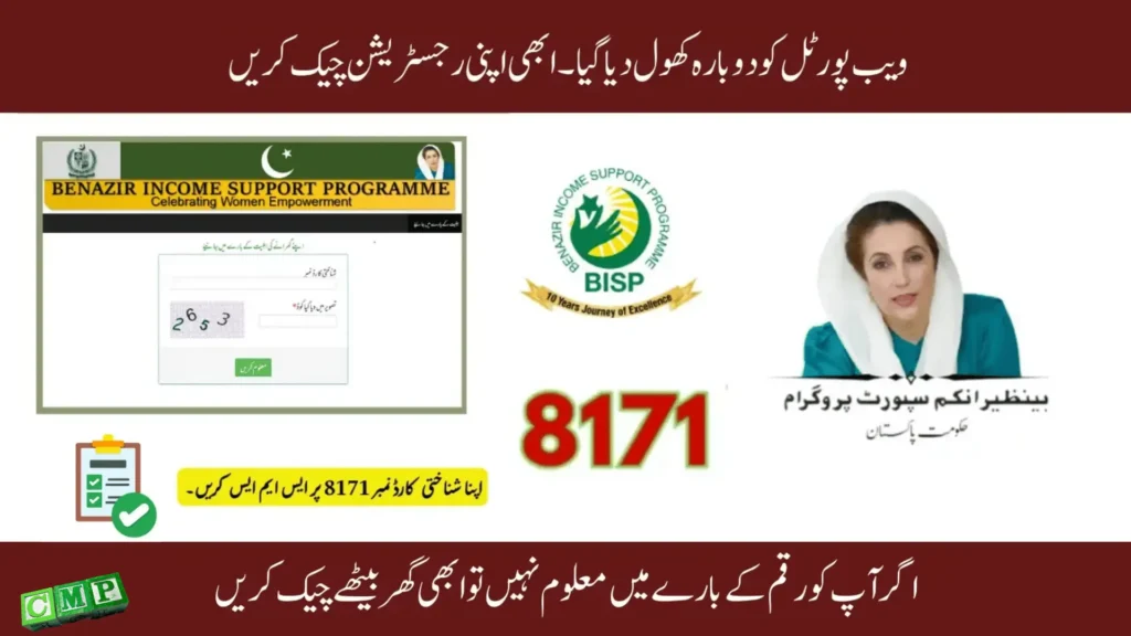 8171 Web Portal Update 2025 – Check BISP Eligibility & Payments