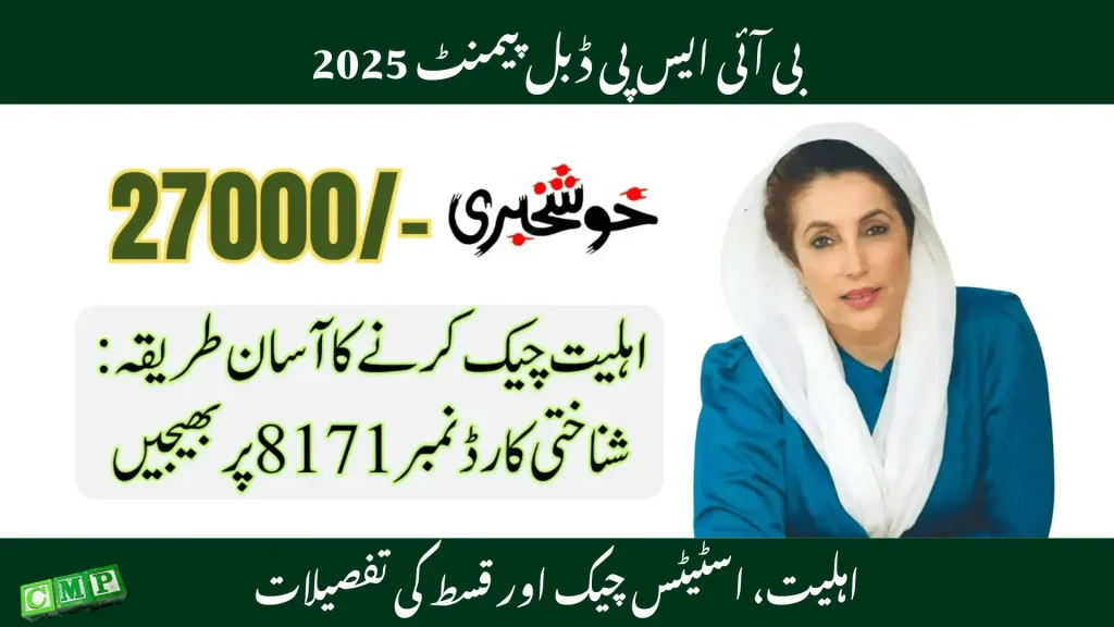 BISP Double Payment 2025 – Eligibility & Rs.27,000 Status Check