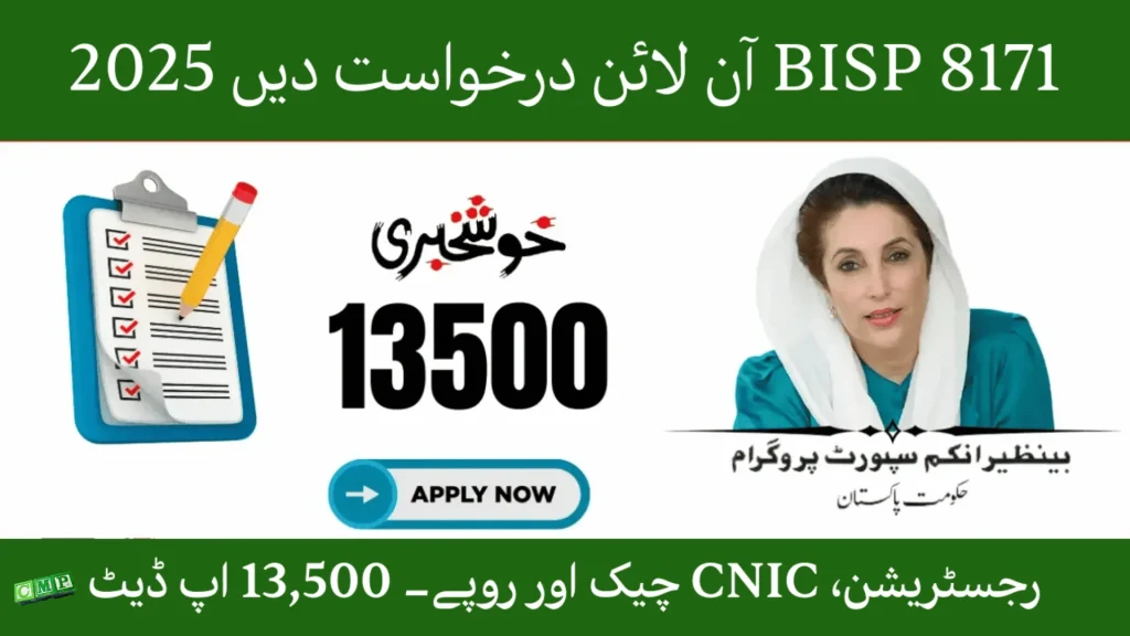 BISP 8171 Apply Online 2025 – Registration, CNIC Check & Rs.13,500