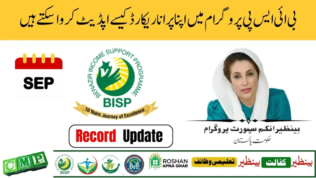 BISP Record Update 2025 – CNIC, Family Info & Address Change Guide