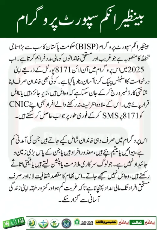 BISP Application Status Check 2025
