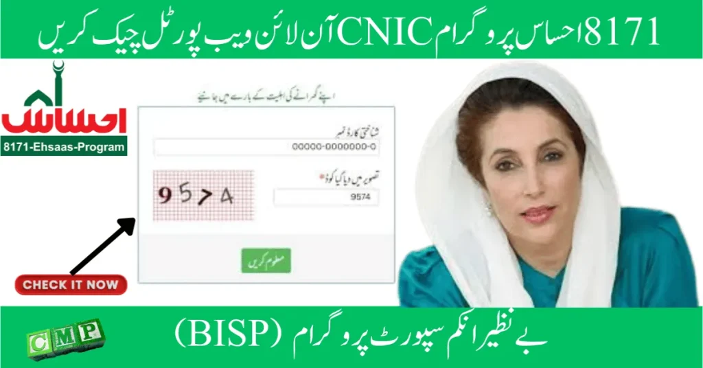 8171 Ehsaas CNIC Check 2025 – Online BISP Portal & SMS Eligibility