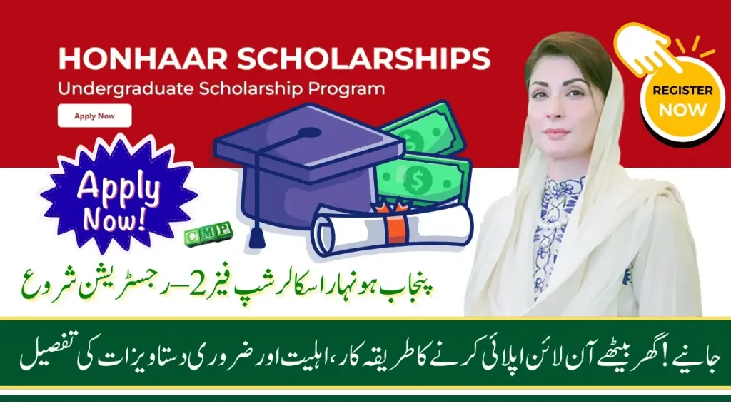 Punjab Honhaar Scholarship 2025 – Phase 2 Registration & Criteria