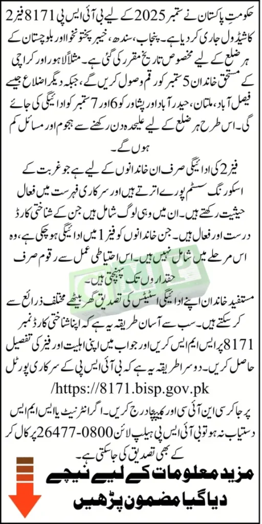 How to Confirm Your BISP 8171 Phase 2 Payment