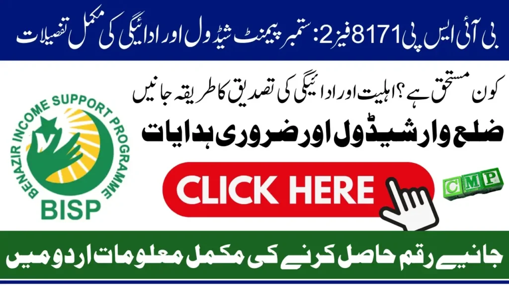 BISP 8171 Phase 2 Payment Schedule 2025 – CNIC & District Guide