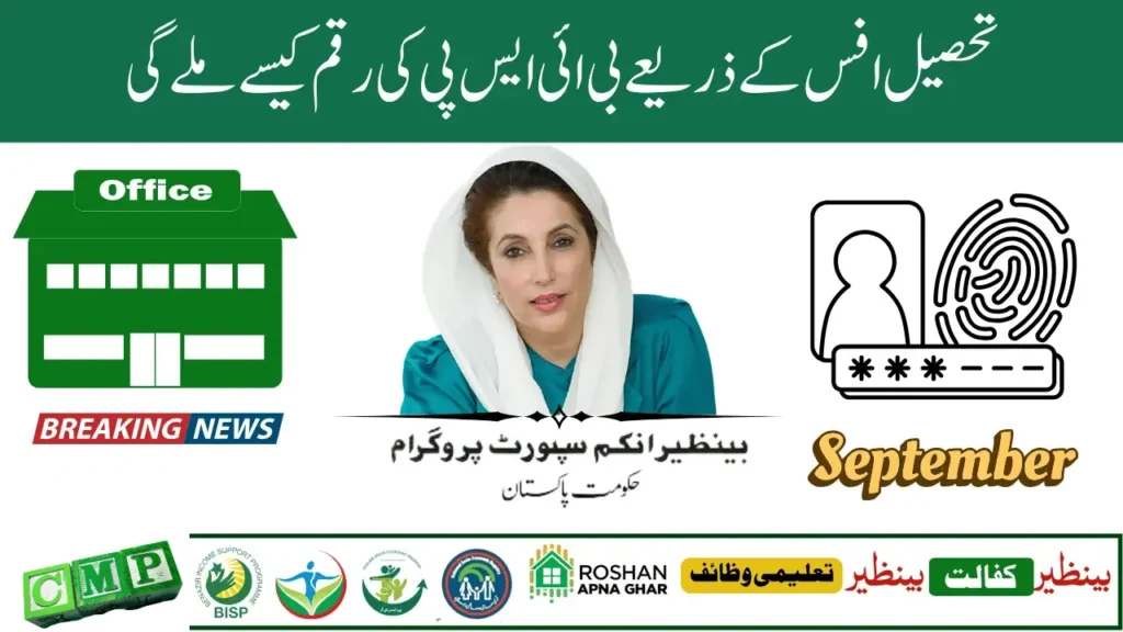 BISP Tehsil Offices 2025 – Rs 13,500 Payment & Complaint Help