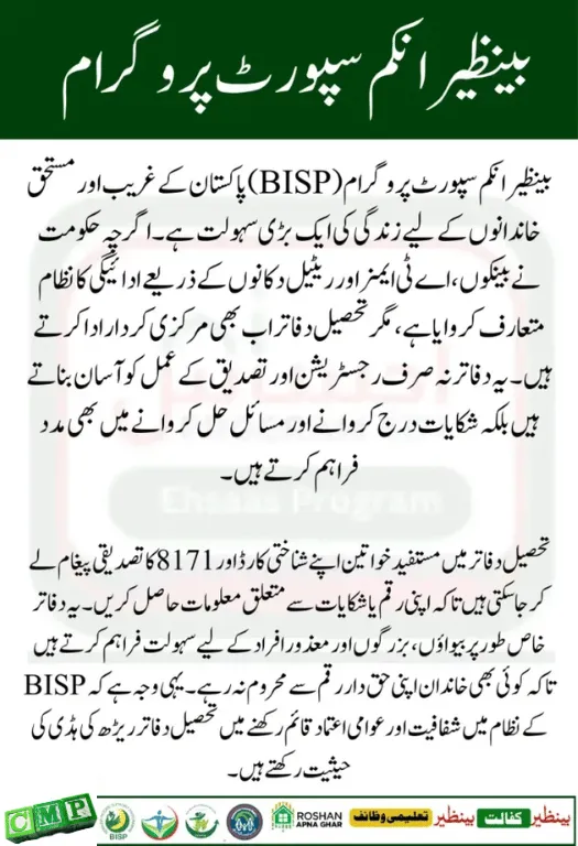 What Are BISP Tehsil Offices?