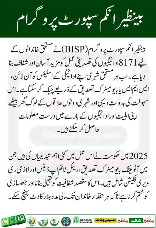 What’s New in the 2025 BISP 8171 Verification Process?