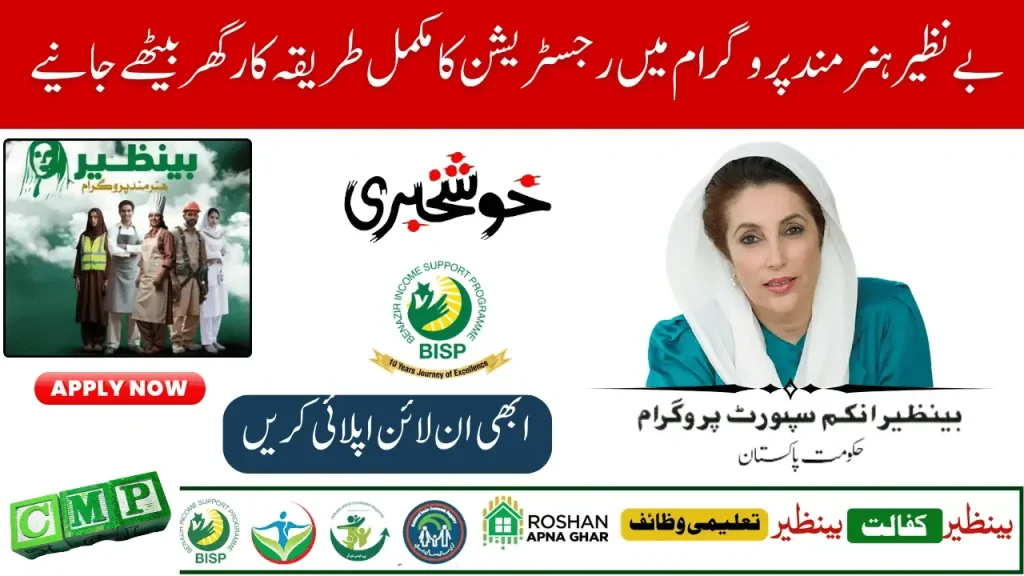 BISP Hunarmand Program | Free Training, Stipend & Jobs