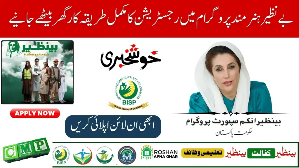 BISP Hunarmand Program