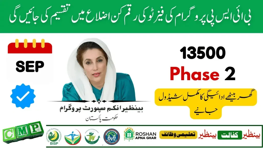 BISP 8171 Phase 2 September Payments – Schedule & Status
