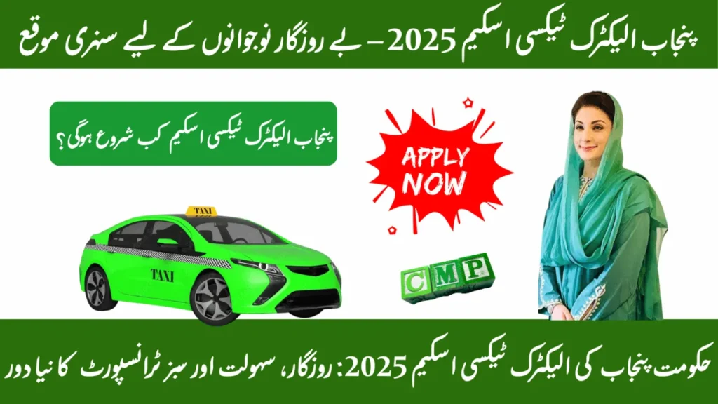 Punjab Electric Taxi Scheme – Launch Date, Benefits & Vision