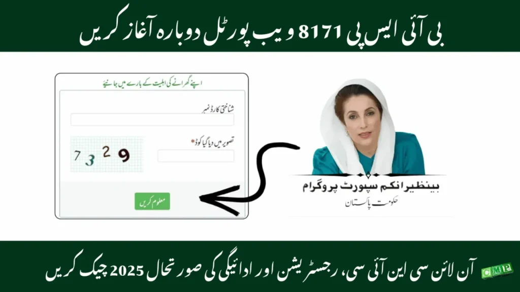BISP 8171 Web Portal Re-Launch – CNIC, Registration & Payment