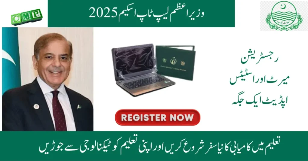PM Laptop Scheme 2025 Registration – Apply Online Free Laptop