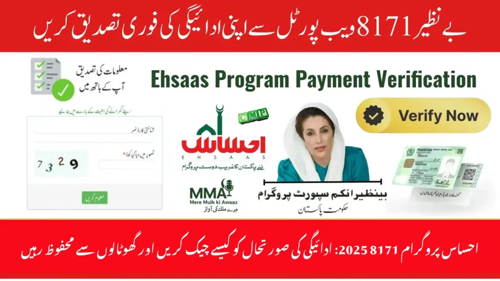 Ehsaas Program 8171 Payment Check – Online, SMS & Scam Safety