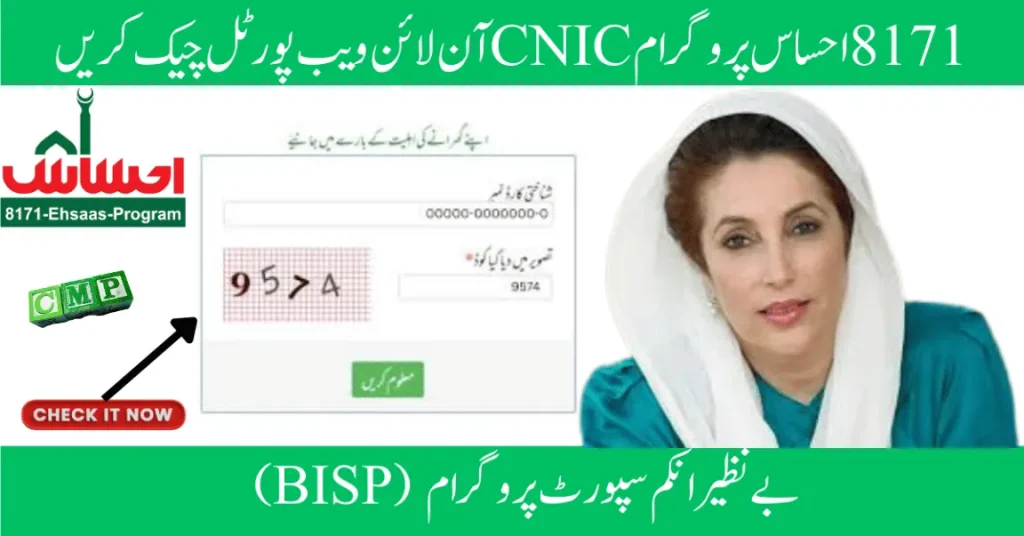 8171 Ehsaas Program CNIC Check Online – BISP Web Portal Guide