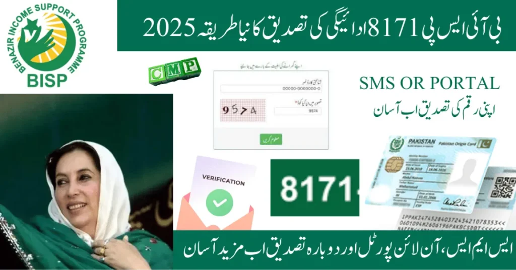 BISP 8171 Payment Verification – CNIC Check & Status Online