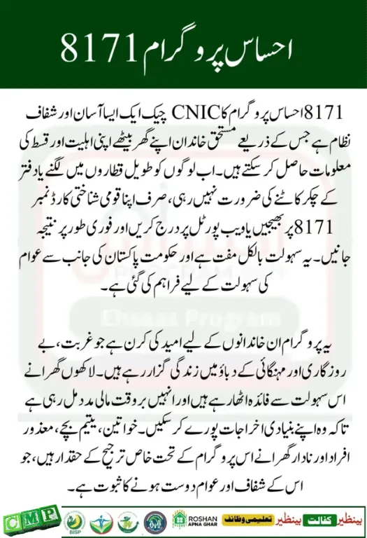 8171 Ehsaas Program Check CNIC