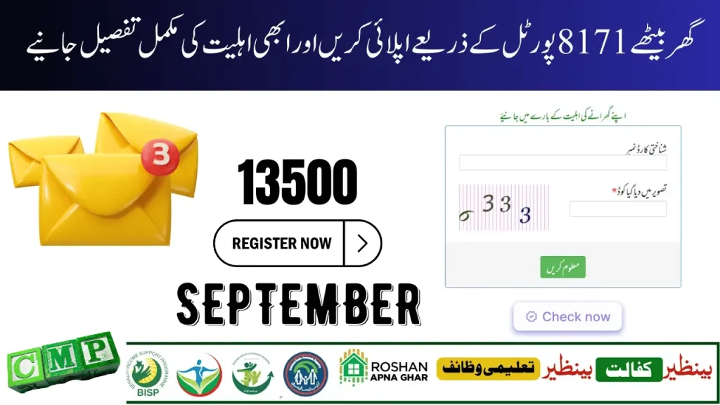 BISP 8171 New Method – CNIC Confirmation & Payment Status