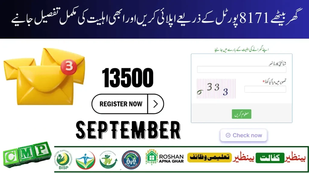 BISP 8171 New Method – CNIC Confirmation & Payment Status