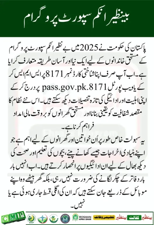 8171 Web Portal CNIC Confirmation