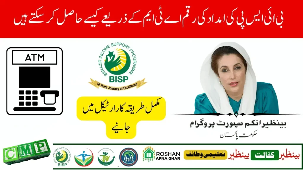 BISP ATM Withdrawal 2025 – Step-by-Step Guide for Beneficiaries
