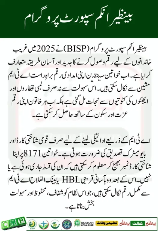 BISP and the Shift to ATM Payments
