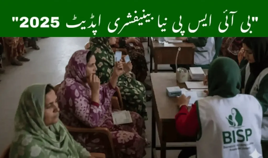 BISP New Beneficiaries 2025 – Eligibility, CNIC Check & Payments