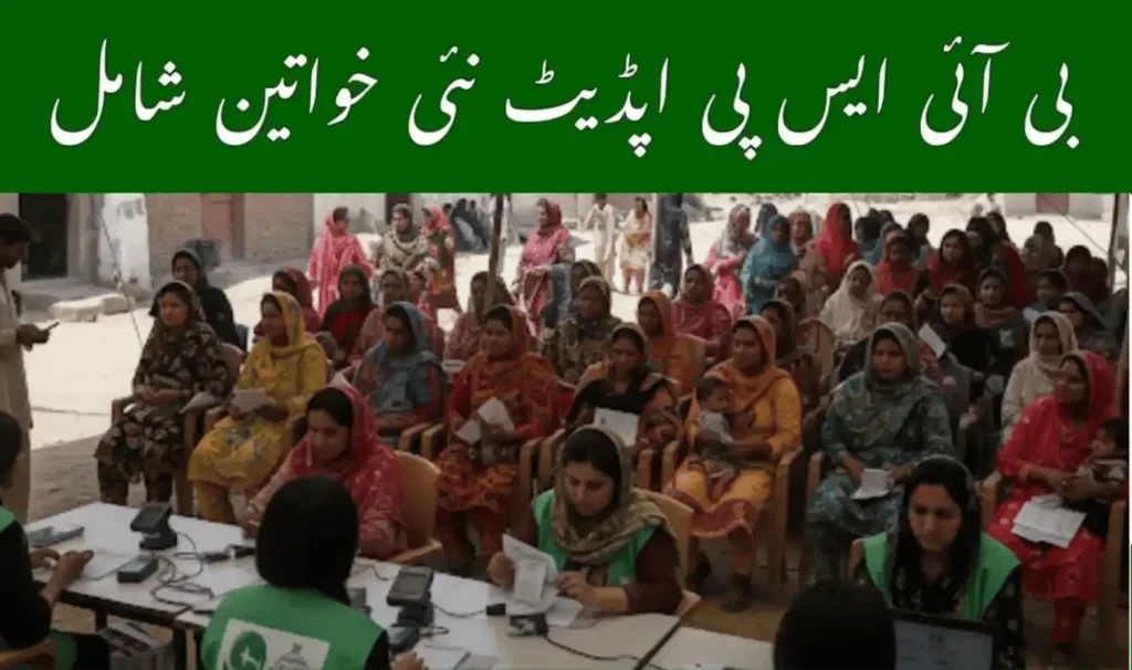 BISP Update 2025 – New Women Beneficiaries with PMT 32