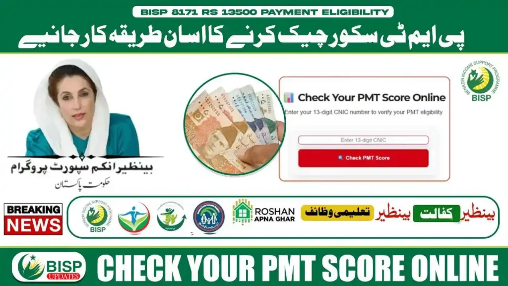 BISP-8171-Eligibility-PMT-Score-Check-2025-Guide