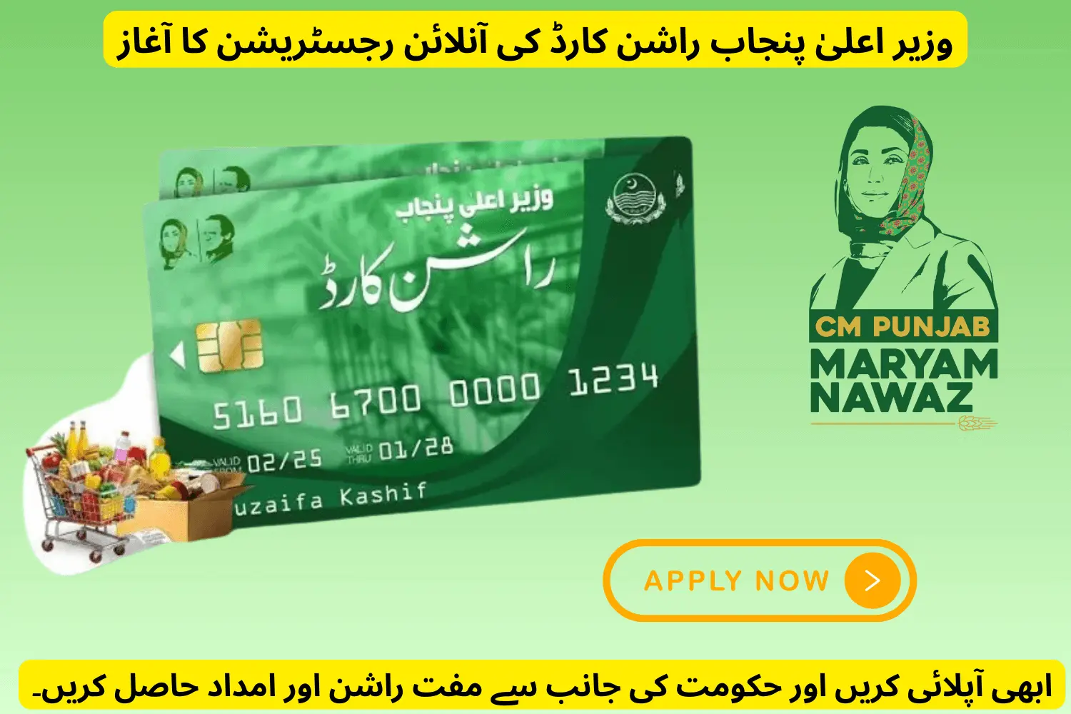 cm punjab ration card program