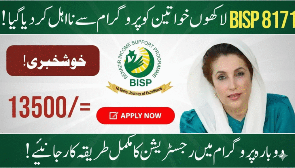 BISP 8171 September Verification – Eligible & Ineligible Women